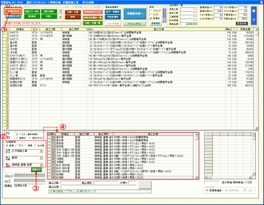 全国保温工事見積システム(ビル設備保温工事型)/ＢＣヘルツ